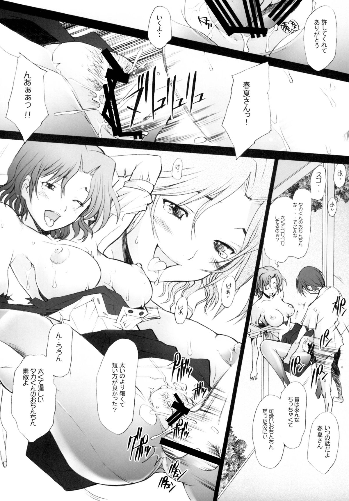 Ranjyuku page 11 full