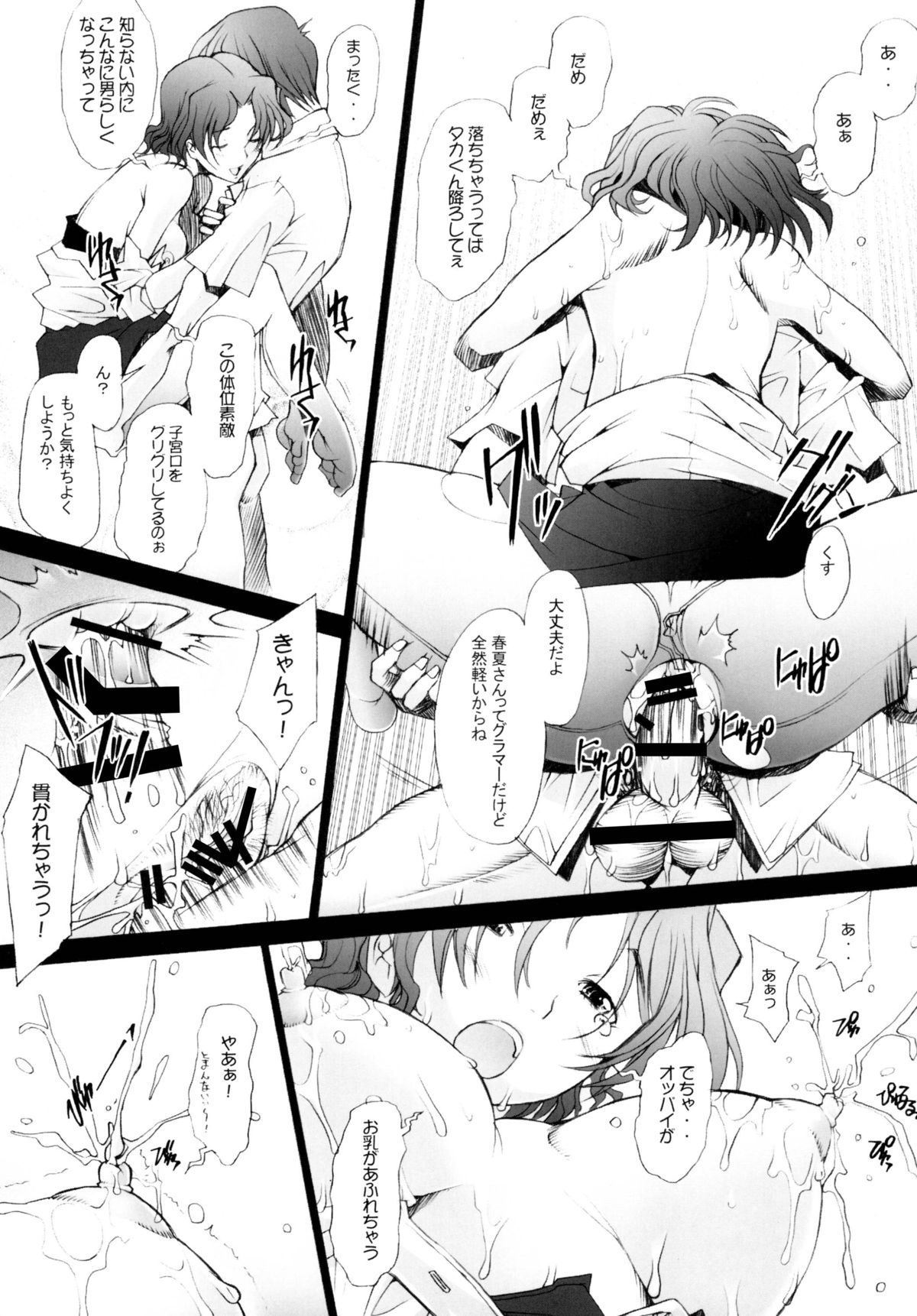Ranjyuku page 12 full