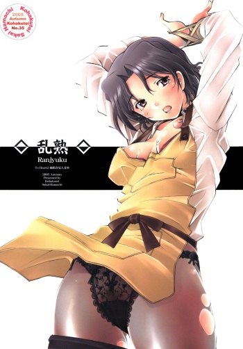 [Kohakutei (Sakai Hamachi)] Ranjyuku (ToHeart 2) [Digital] cover