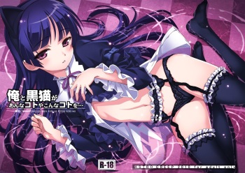 [ASTRO CREEP (Matsuryu)] Ore to Kuroneko ga Anna Koto ya Konna Koto wo… (Ore no Imouto ga Konna ni Kawaii Wake ga Nai) [Digital] cover