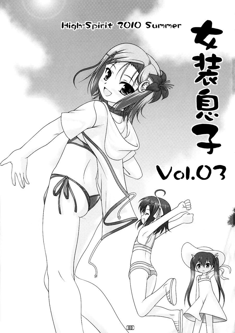Josou Musuko Vol. 03 page 2 full