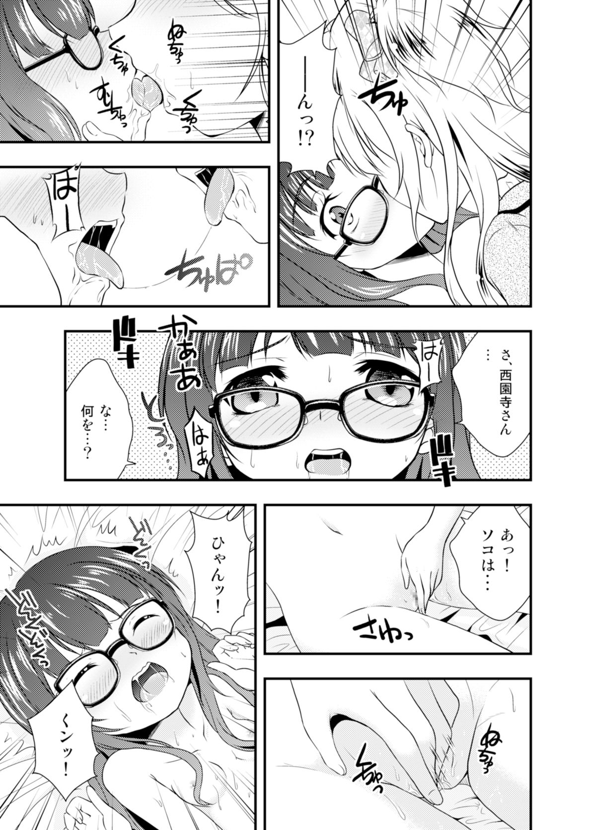 Anata o Sukida to Sakebitai page 11 full