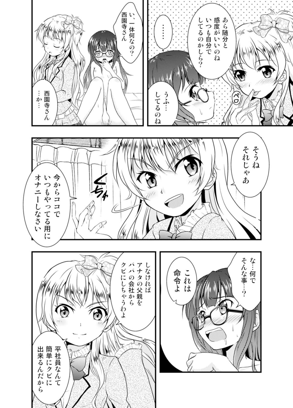 Anata o Sukida to Sakebitai page 12 full