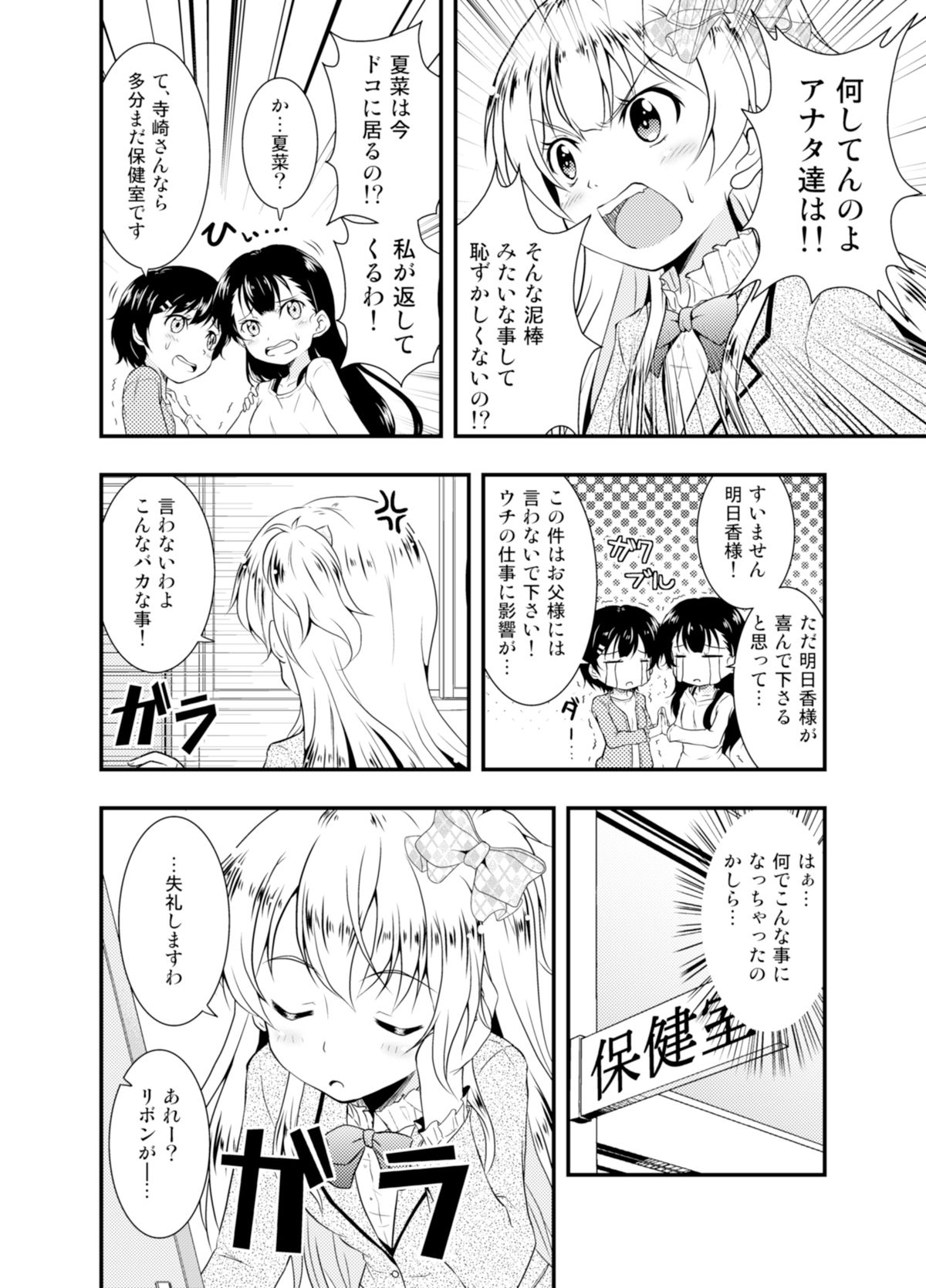 Anata o Sukida to Sakebitai page 8 full