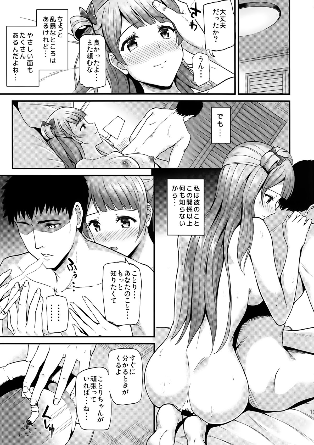 Kotori no Tobira page 12 full