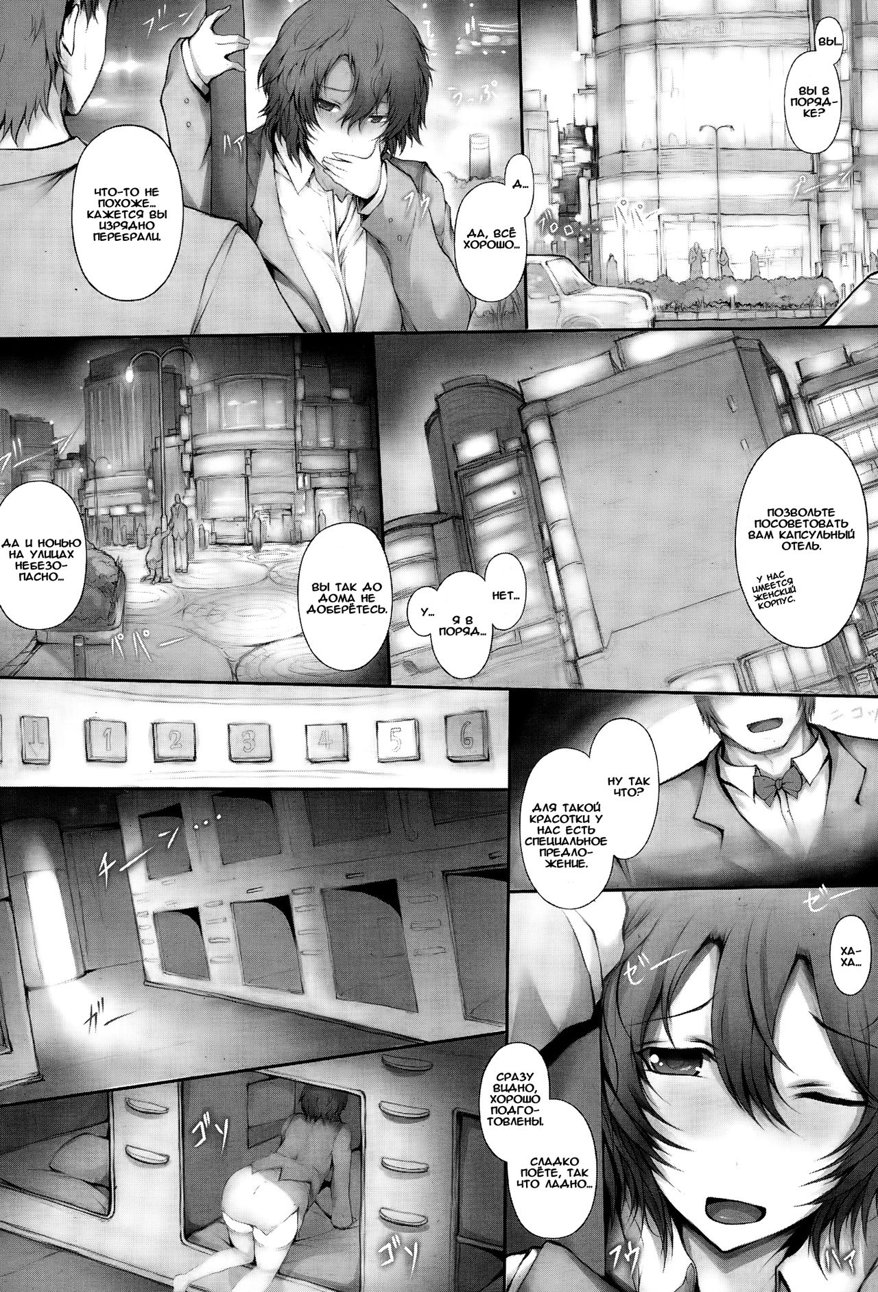 Rinkan Capsuleppai page 2 full