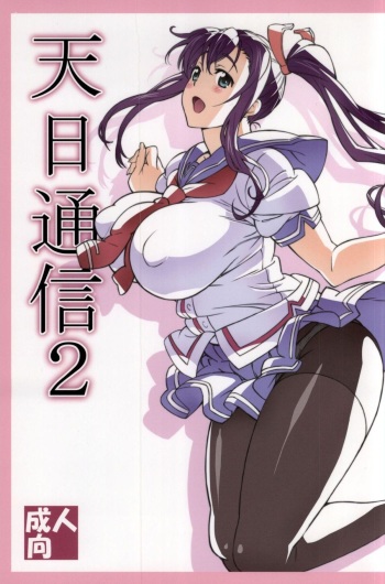 (C87) [Shikishima GunTool (Shikishima Tenki, Shikishima Shoutarou)] Tenbi Tsuushin 2 (Maken-ki!) cover