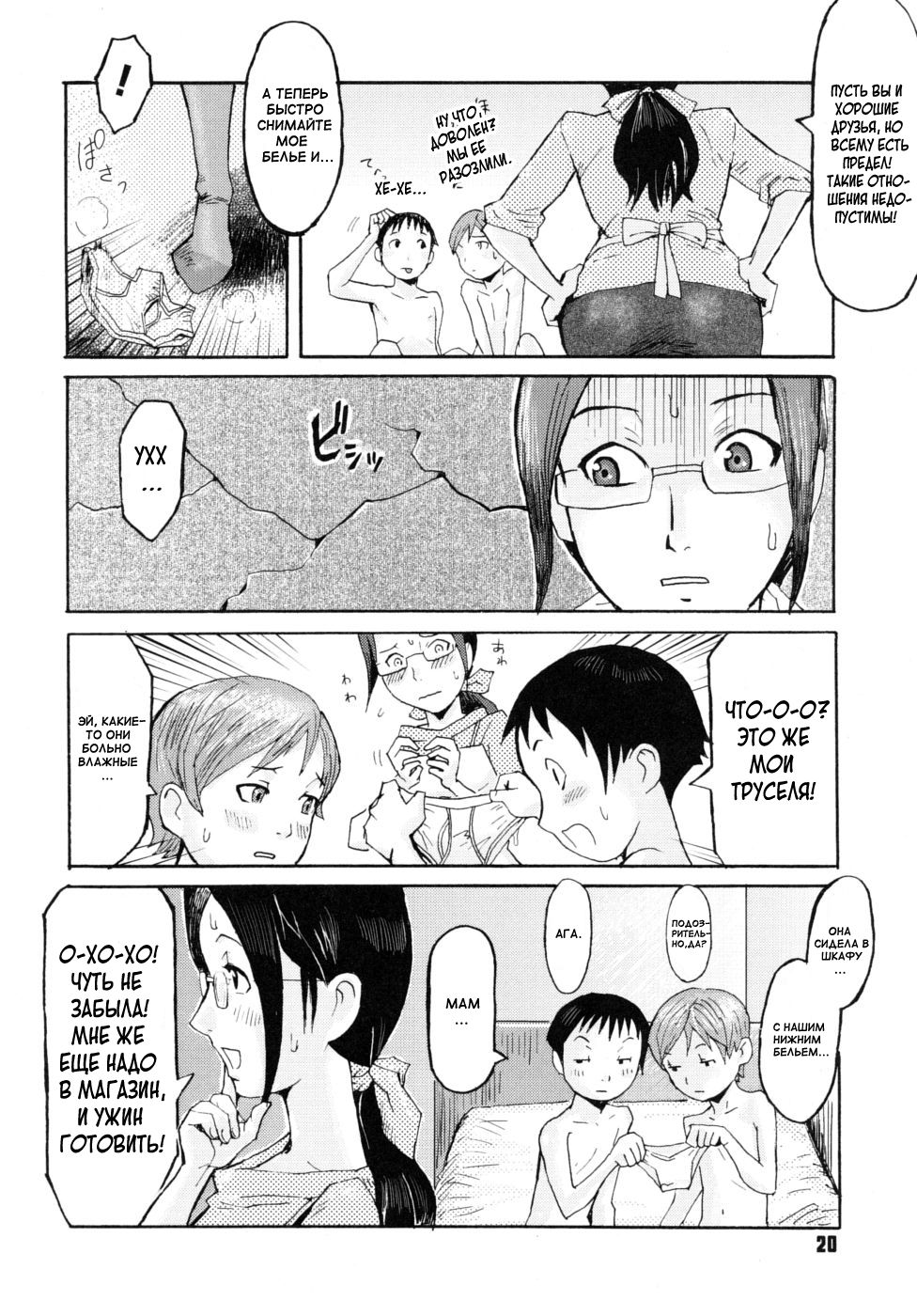 Haha to Musuko to Sono Yuujin to | Mother, son, and his Buddy page 12 full