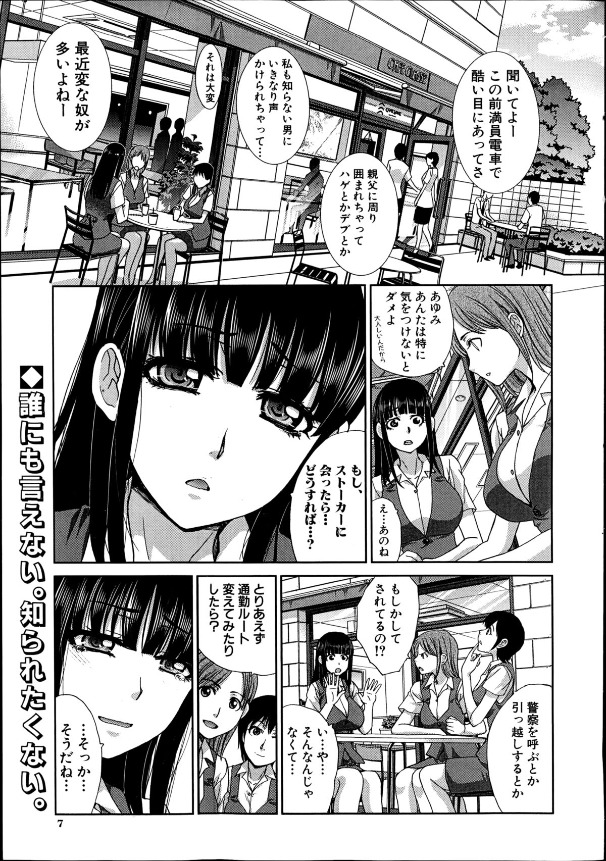 COMIC Shingeki 2014-10 page 7 full