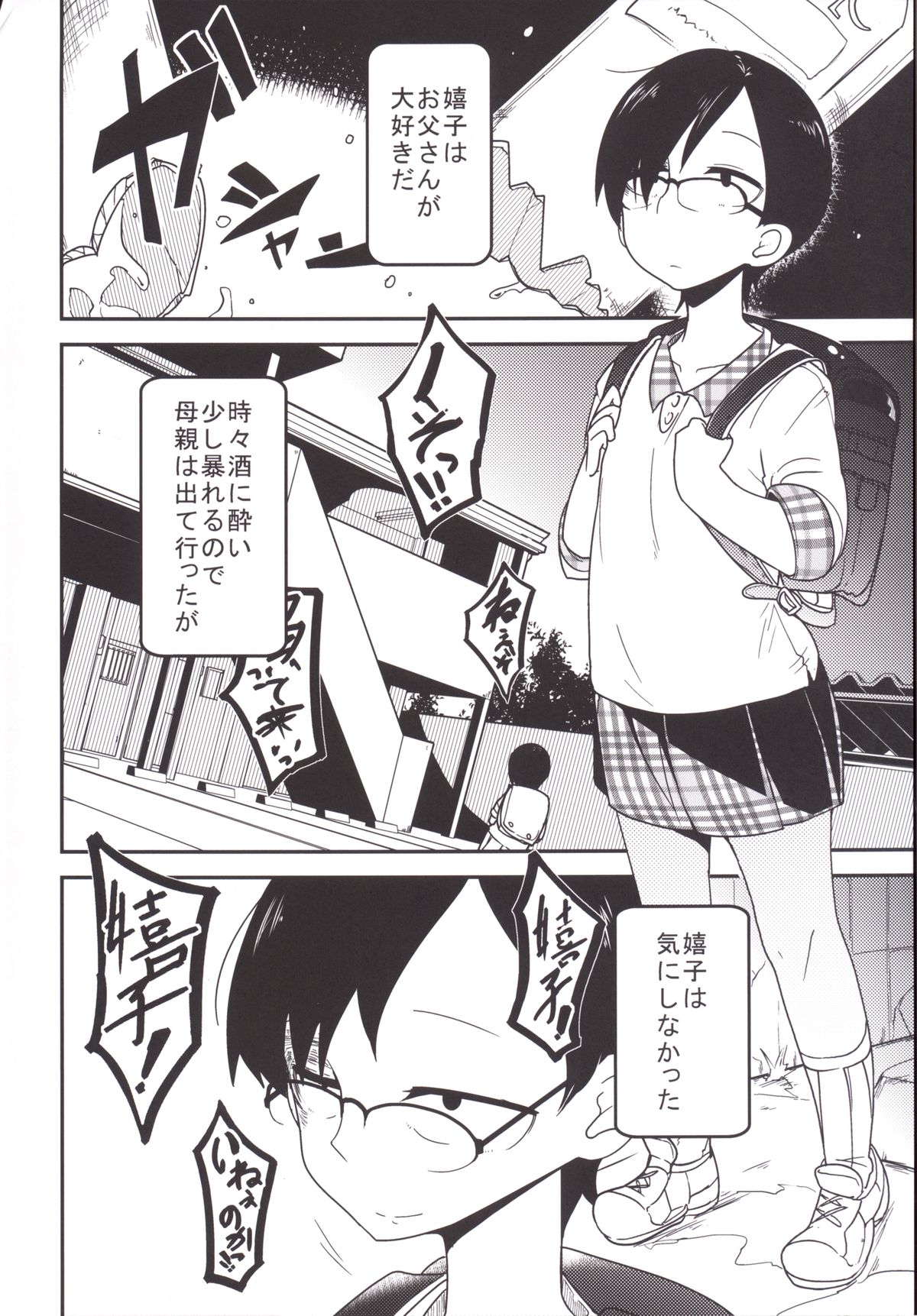 Ureshihime Kankan page 4 full