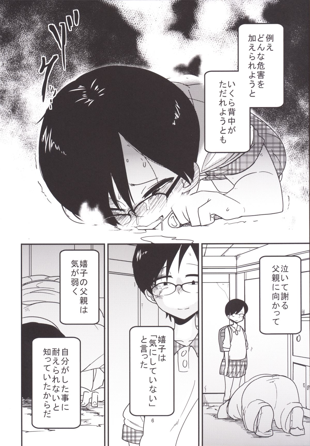 Ureshihime Kankan page 8 full