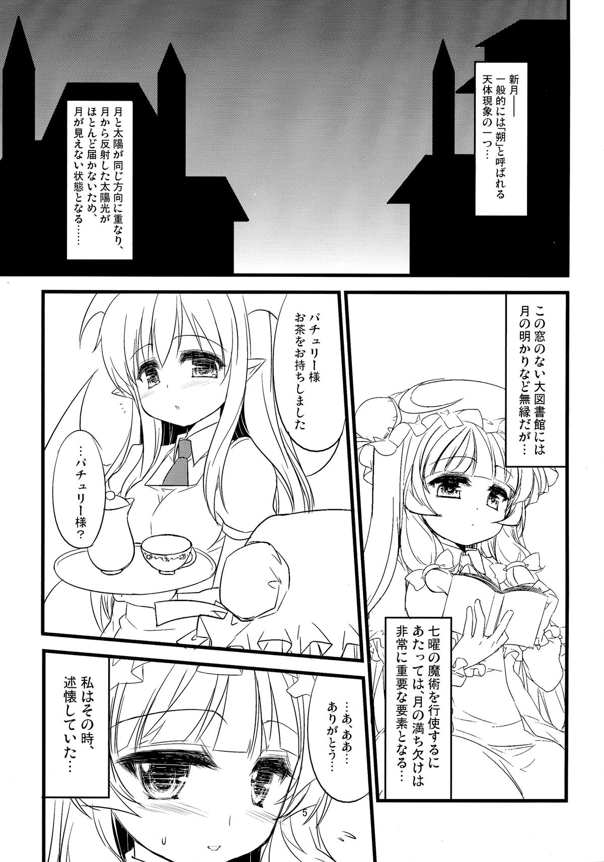 Aru Shingetsu no Yoru, Patchouli Knowledge wa Jukkaishita. page 5 full