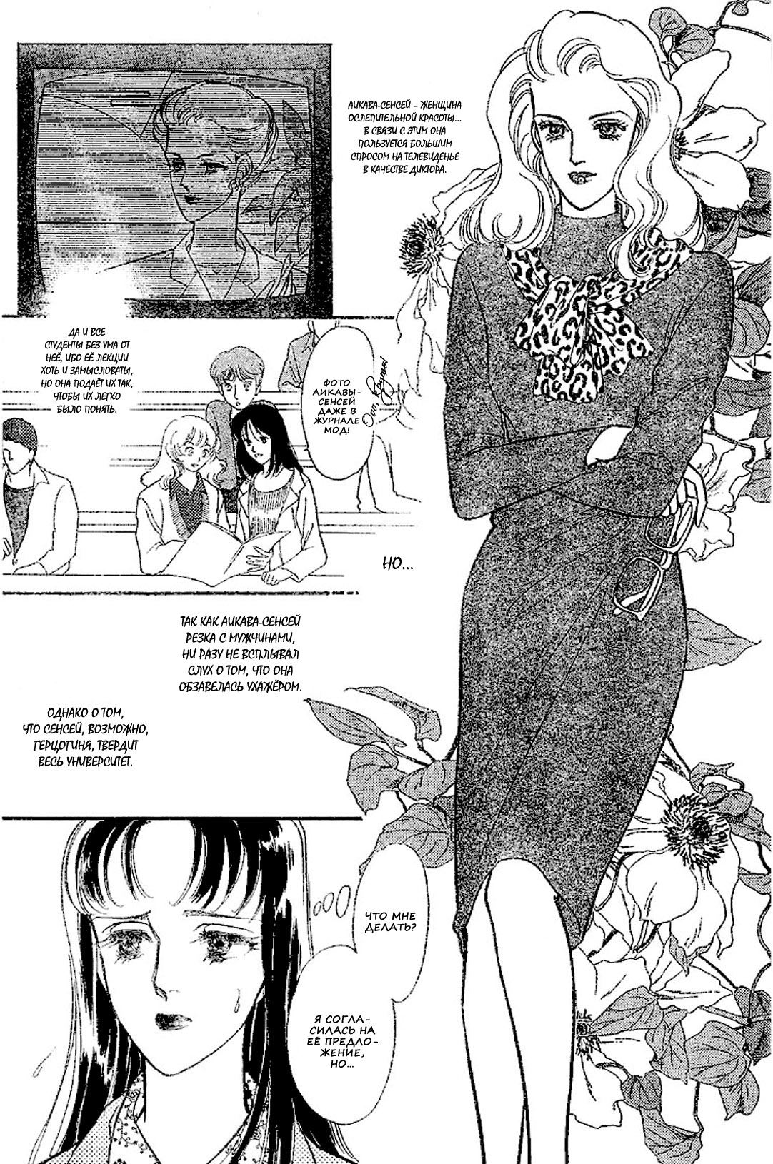 Our Fake Relationship page 3 full