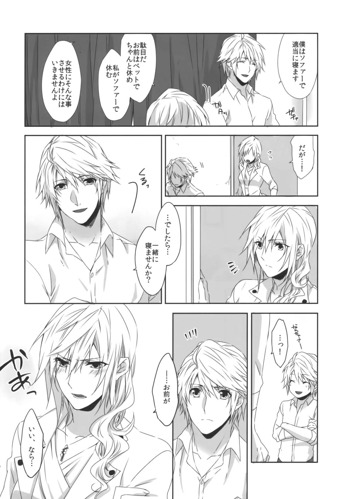 You Know You Know Me page 4 full