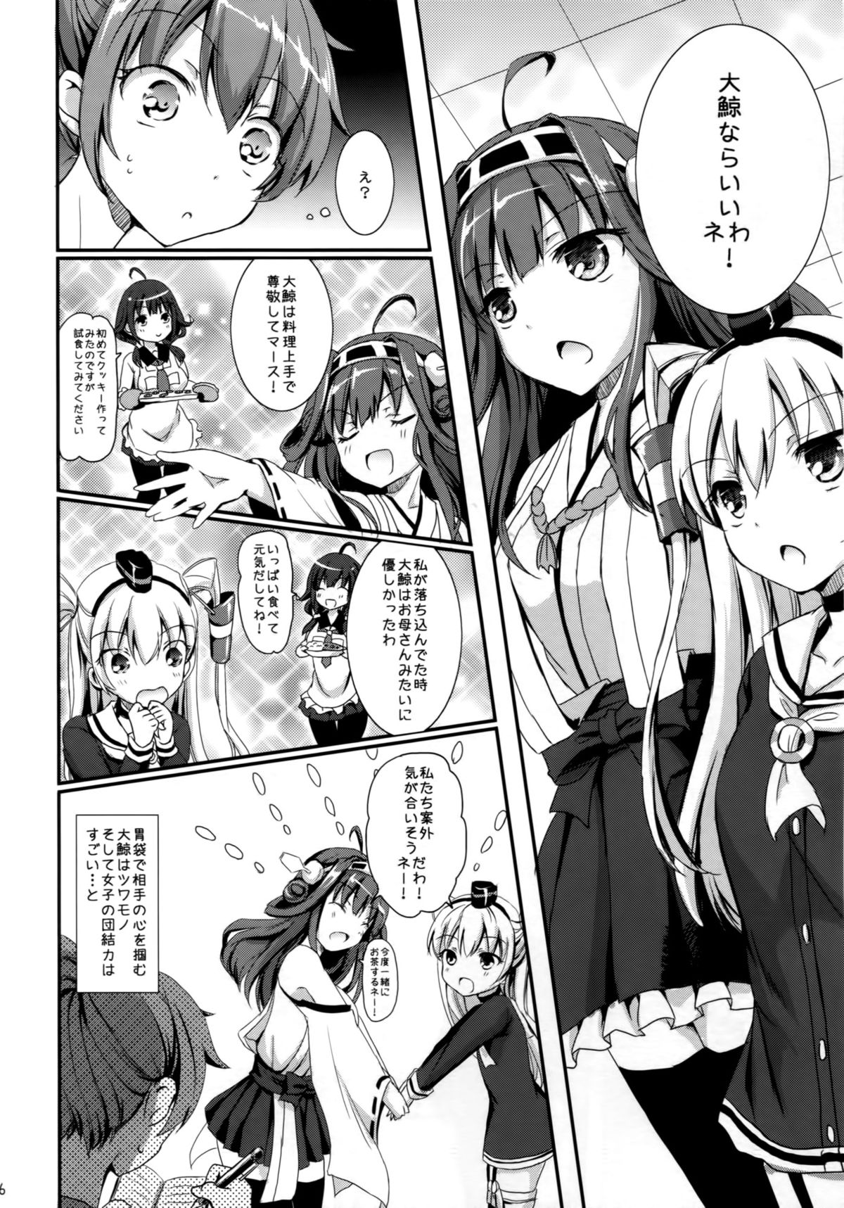 Dainiji Seisai Kaisen page 5 full