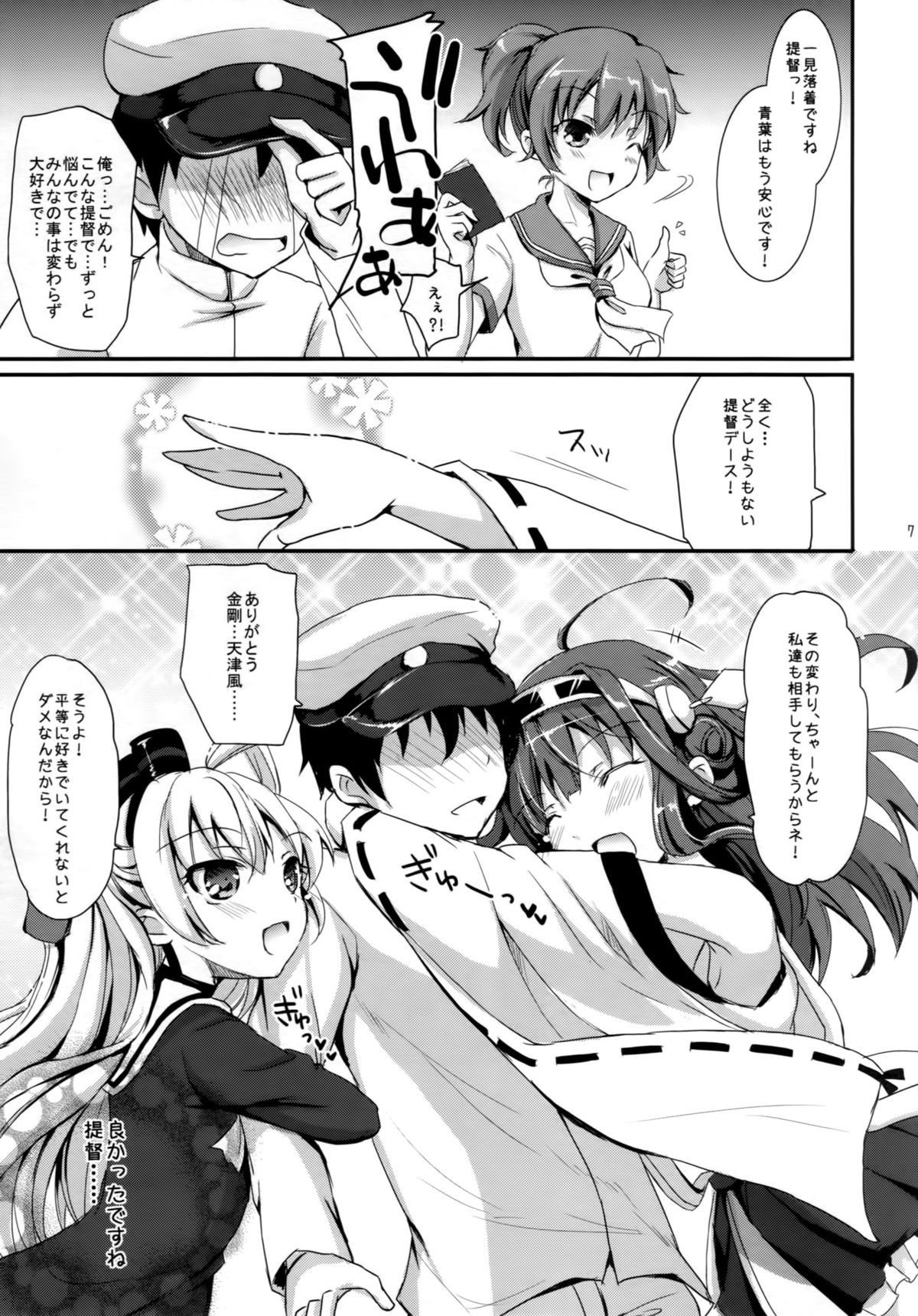 Dainiji Seisai Kaisen page 6 full