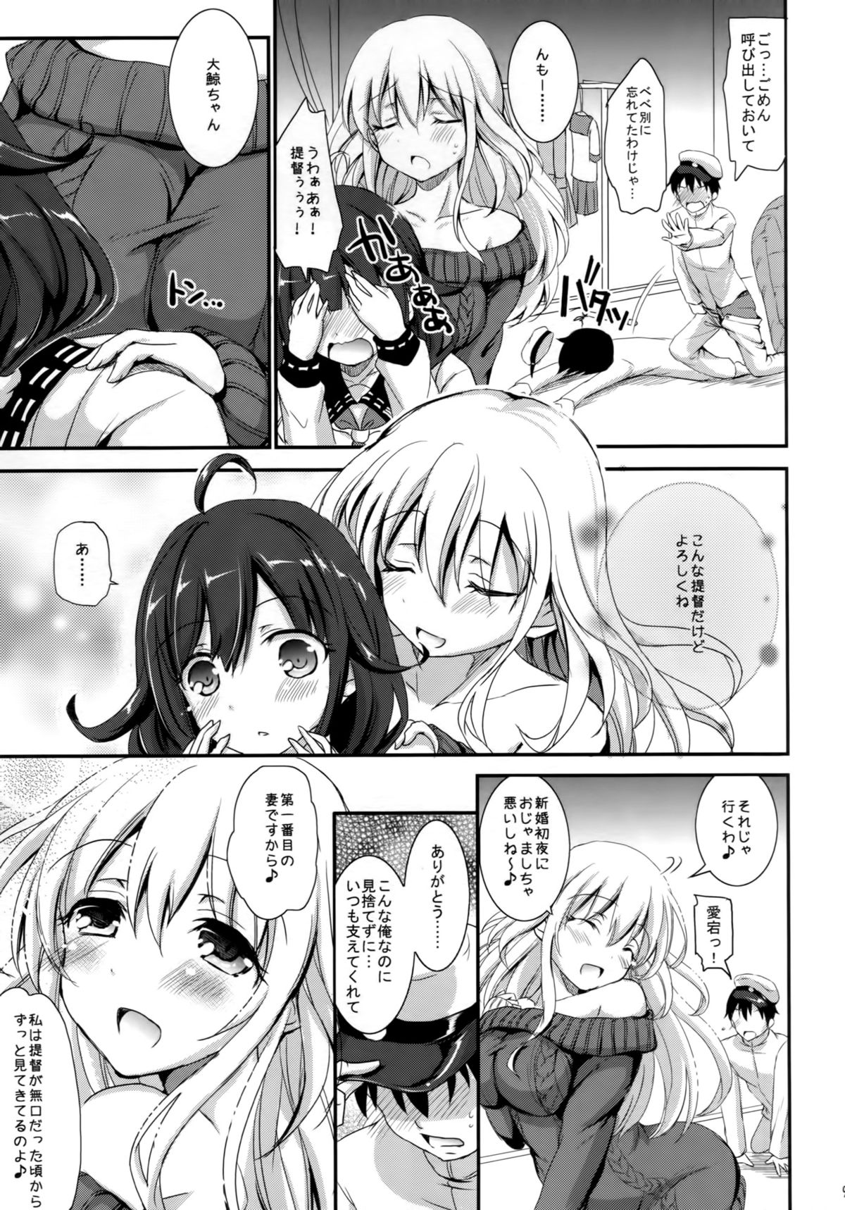 Dainiji Seisai Kaisen page 8 full