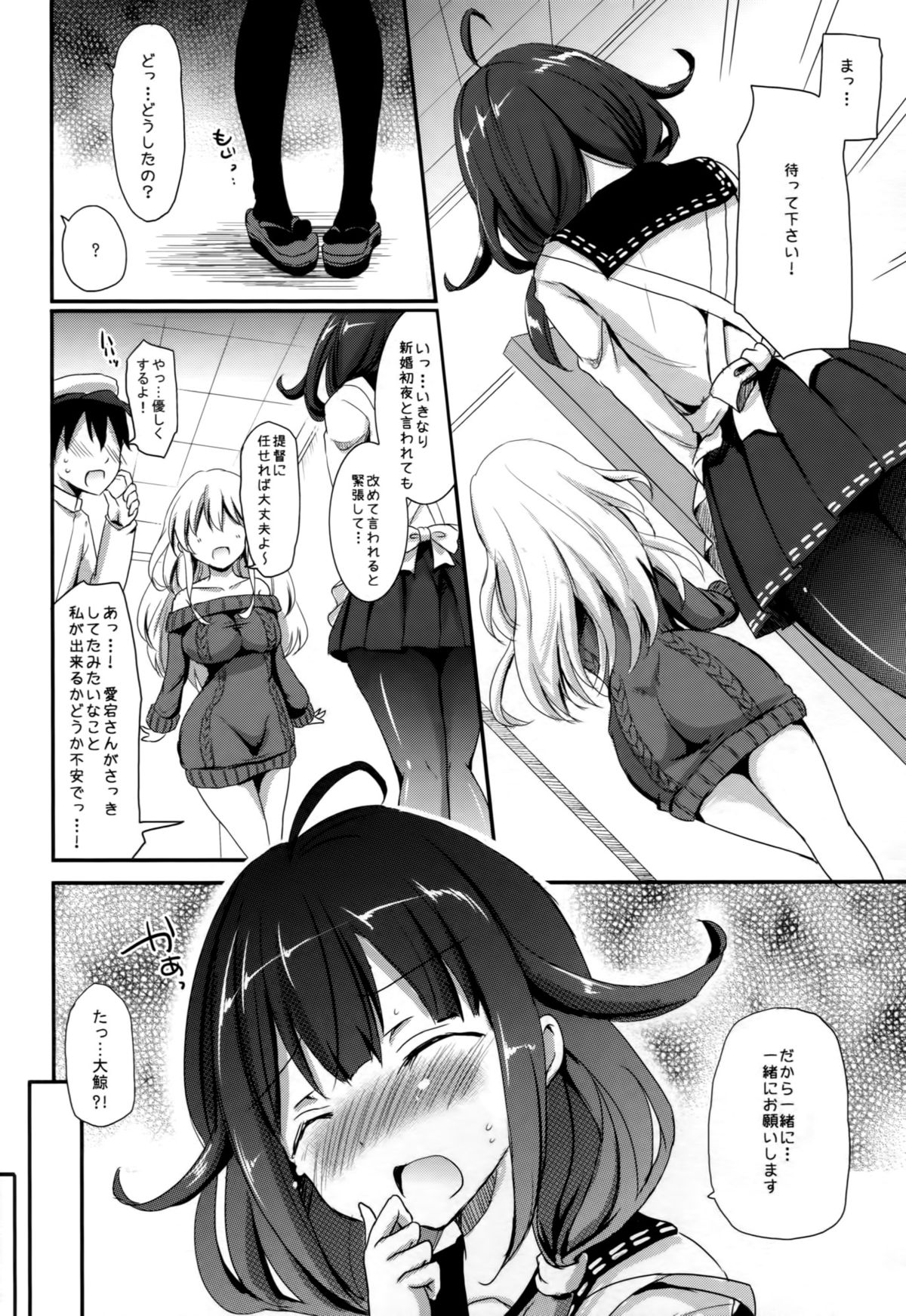 Dainiji Seisai Kaisen page 9 full