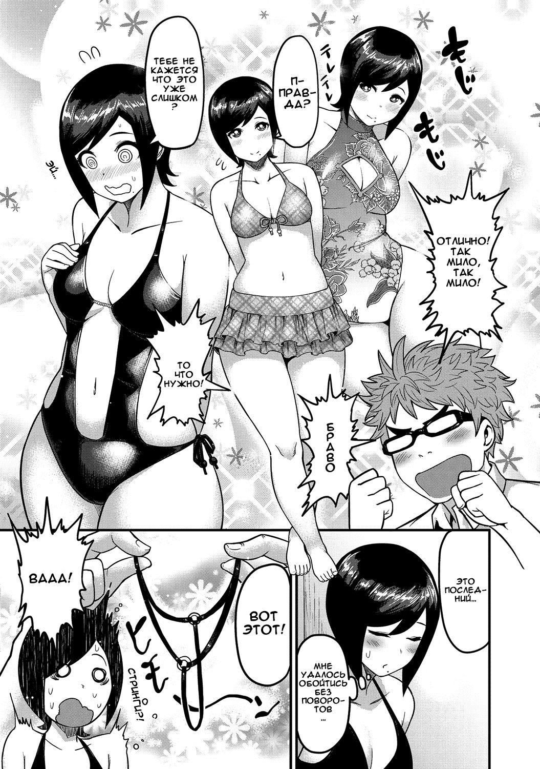 Momojiri Motion!! page 7 full