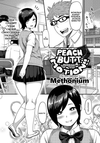 [Methonium] Momojiri Motion!! (COMIC Anthurium 017 2014-09) [Russian] {fusrodah} [Digital] cover