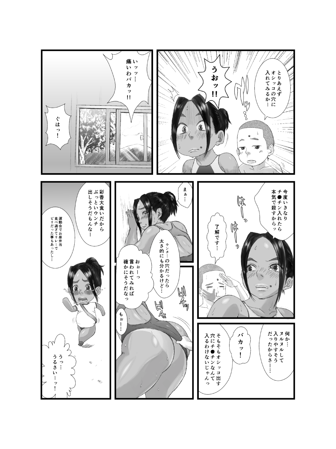 Ko Monkey Ayaka page 9 full