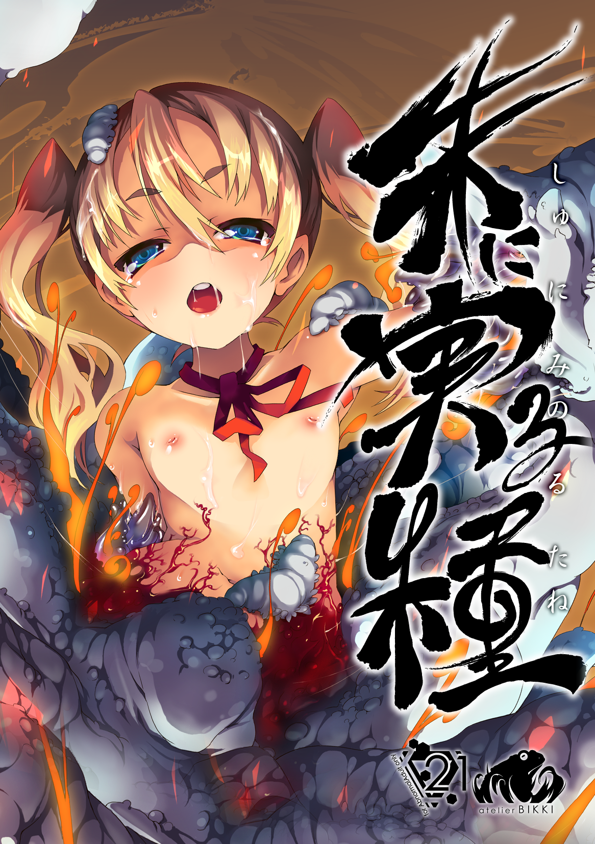 Shu ni Minoru Tane page 2 full