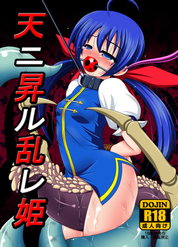[Unblock! (Yaeba)] TenniNoboriruranrehime (Fatal Fury) [Digital] cover