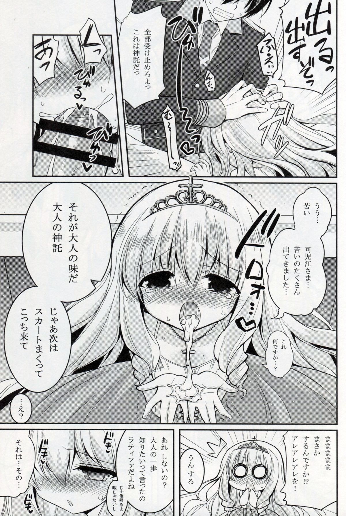 Brilliant Bitch Hime no Yuuutsu page 7 full