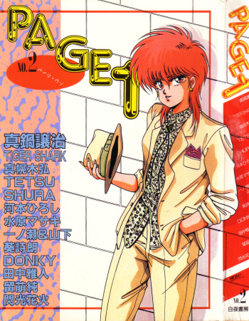 [Anthology] PAGE1 NO. 2 cover