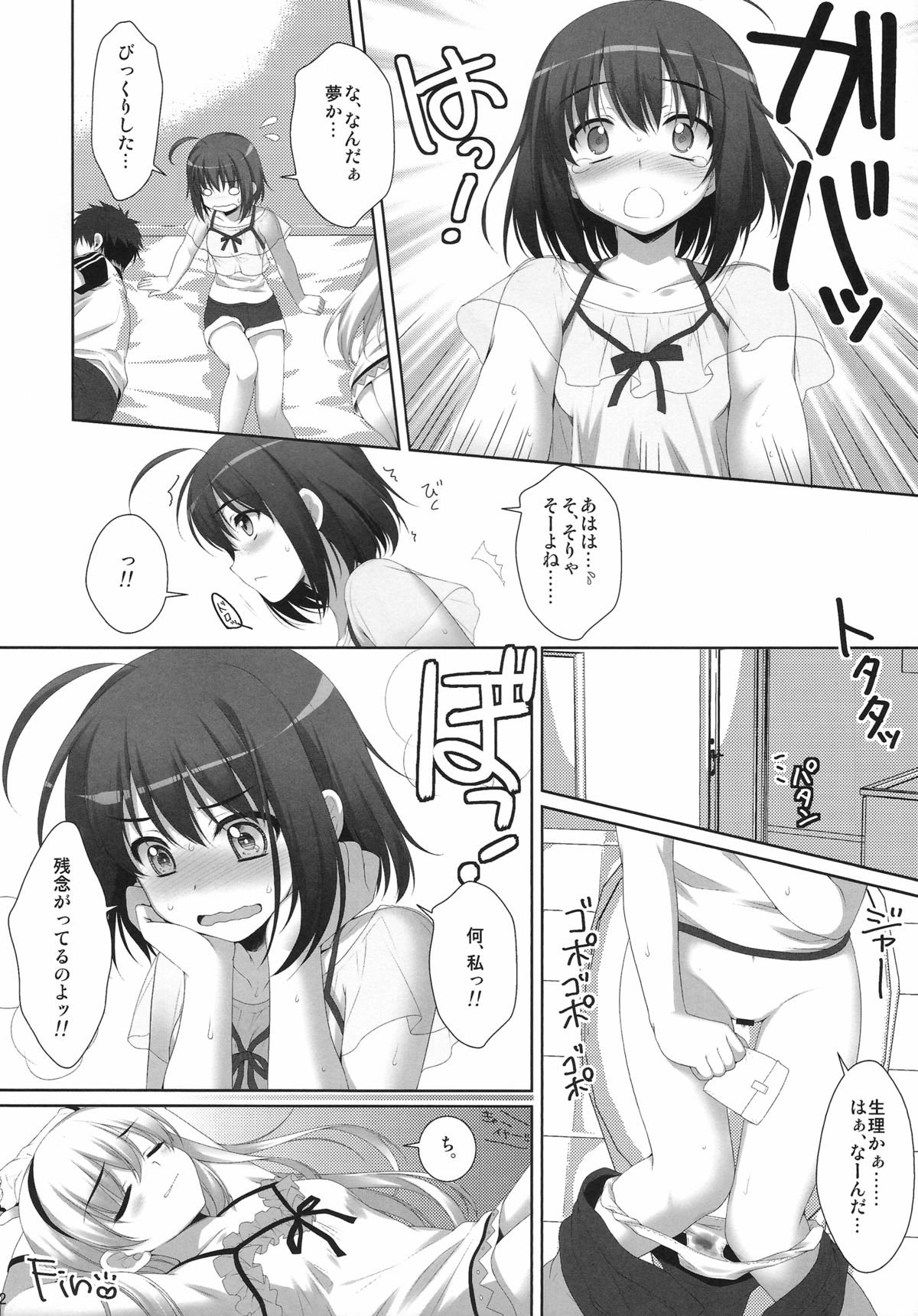 Mama ni Naritaino! page 11 full