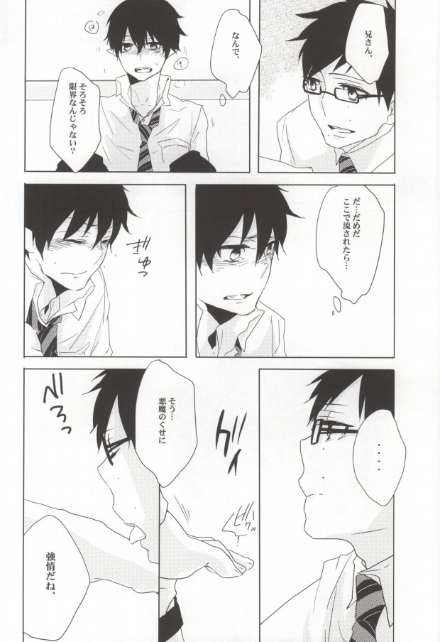 Boku no Niisan o Shoukai Shimasu page 11 full