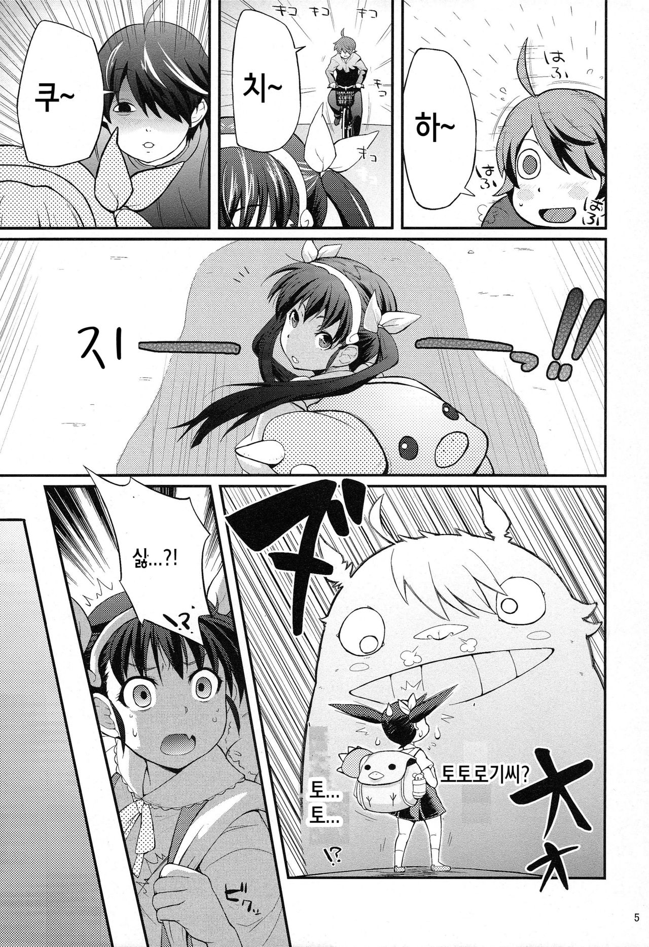 Pachimonogatari Part 2: Mayoi Loli Hari Body!! page 5 full