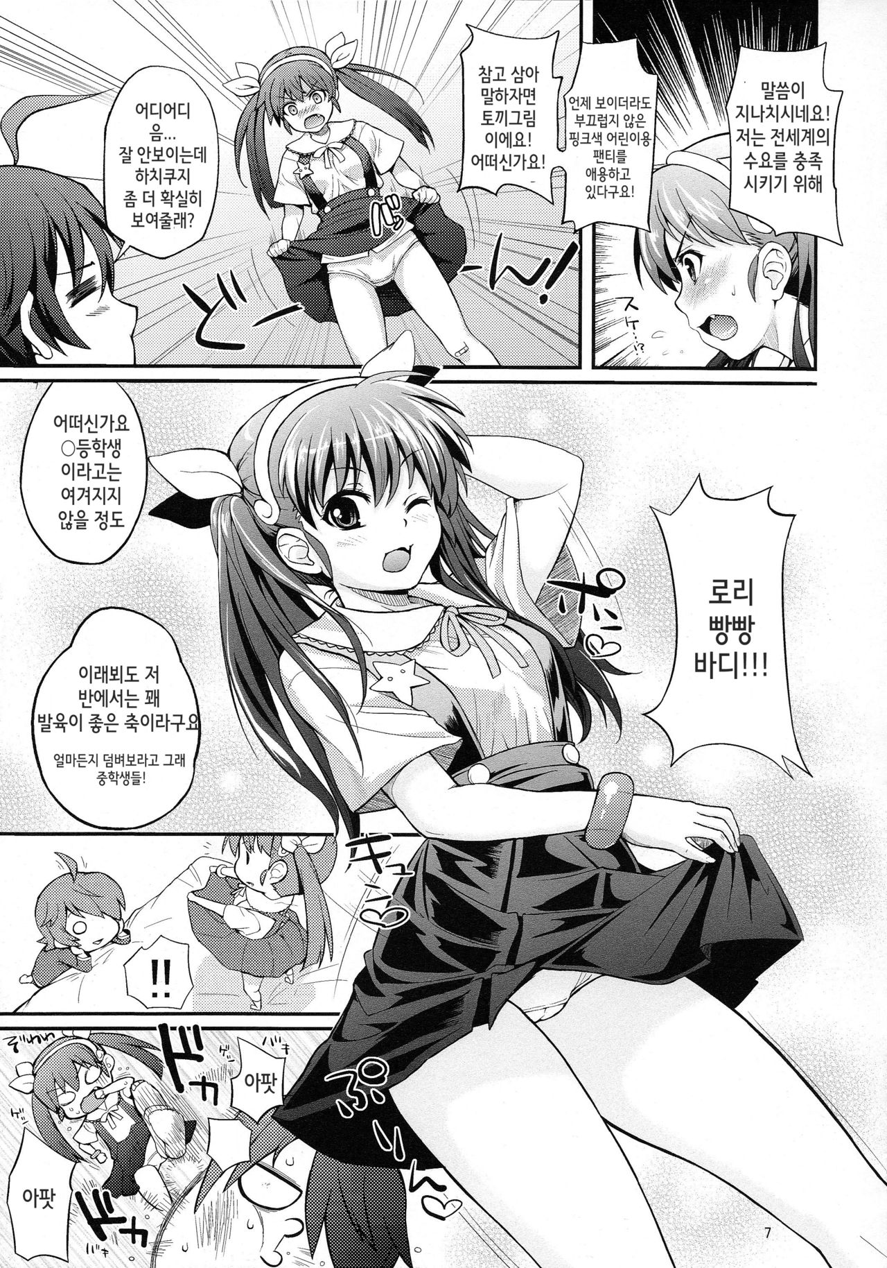 Pachimonogatari Part 2: Mayoi Loli Hari Body!! page 7 full