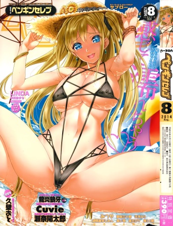 COMIC Penguin Celeb 2014-08 cover