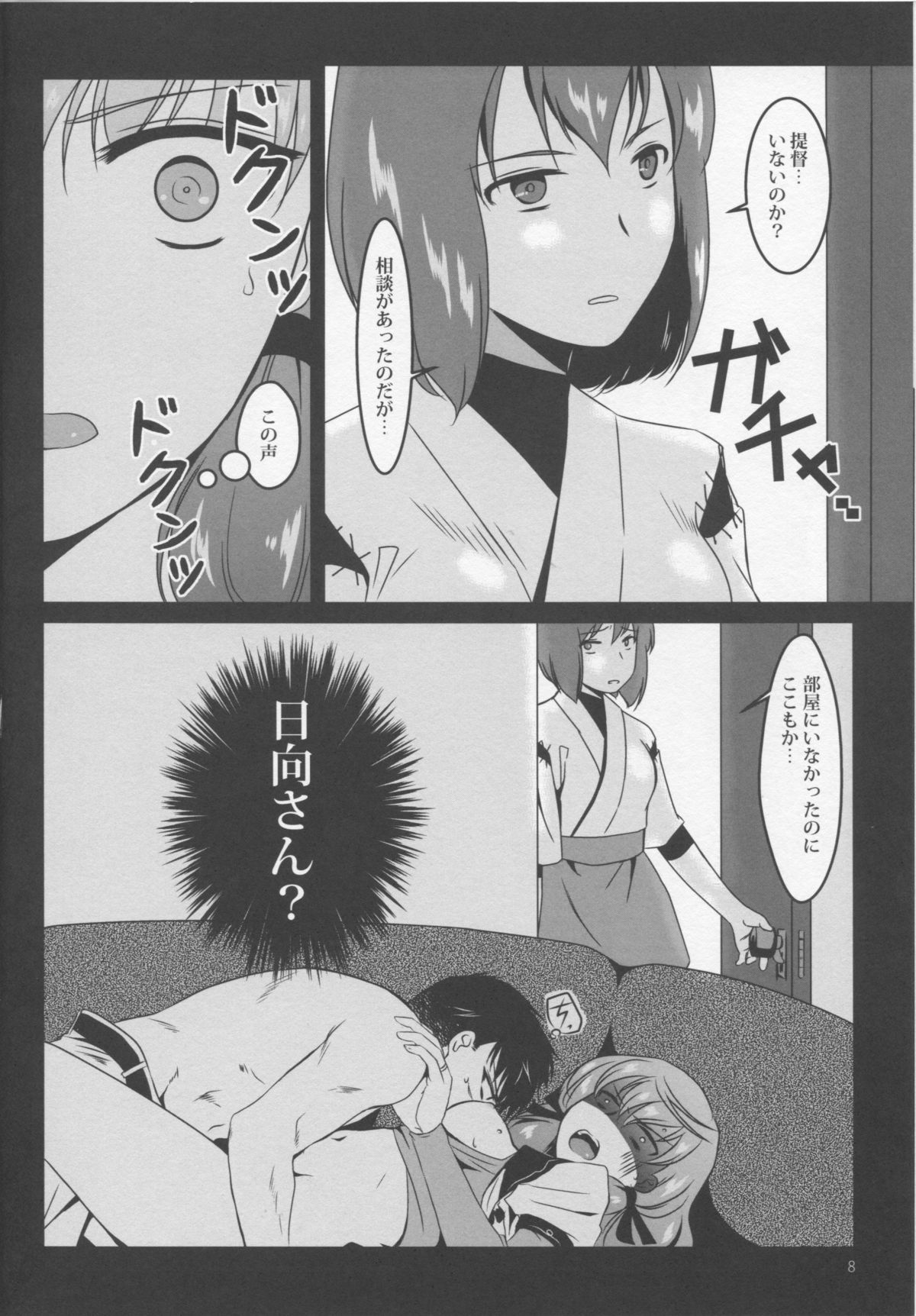 Akashi to Sofa de page 10 full