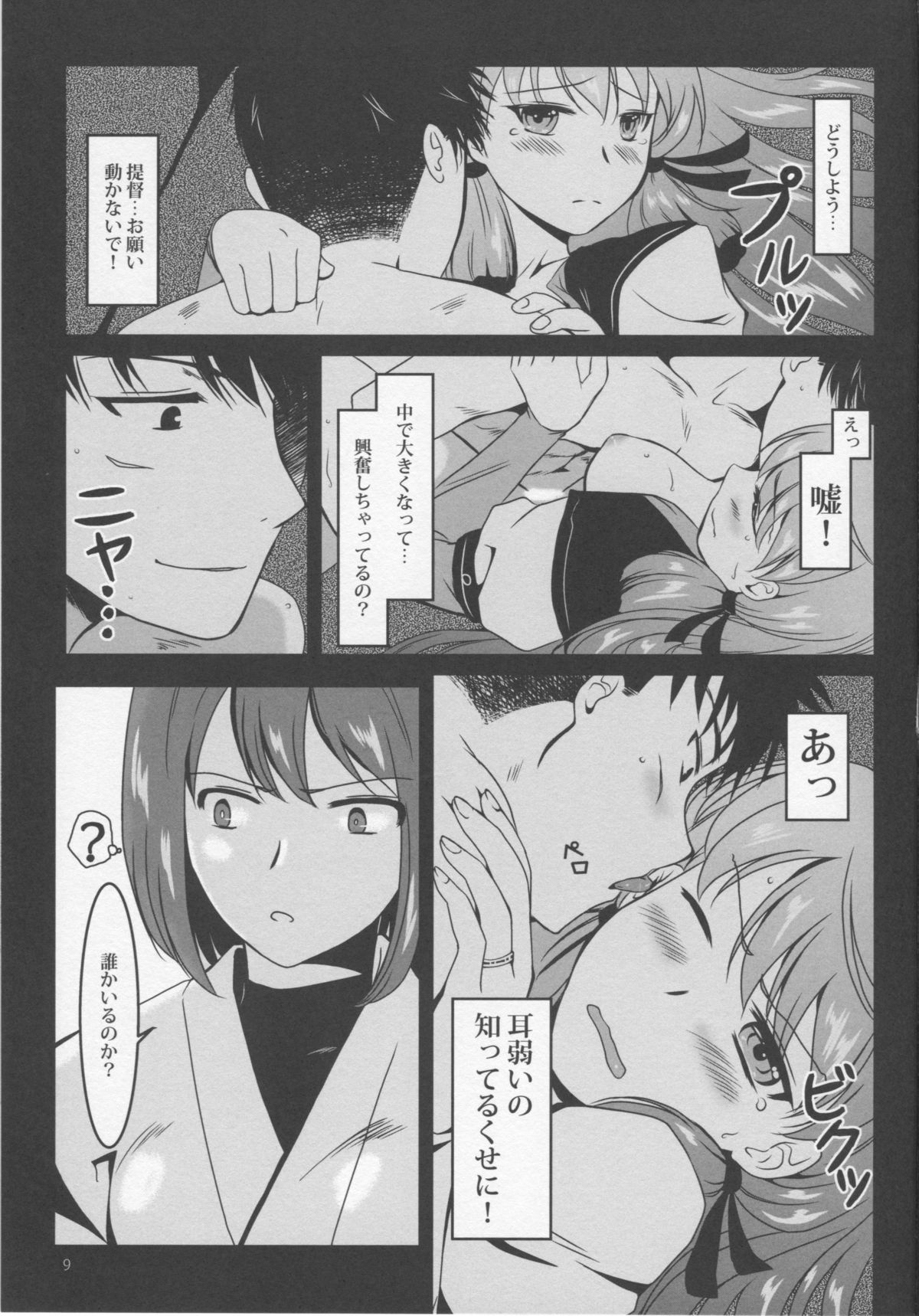 Akashi to Sofa de page 11 full