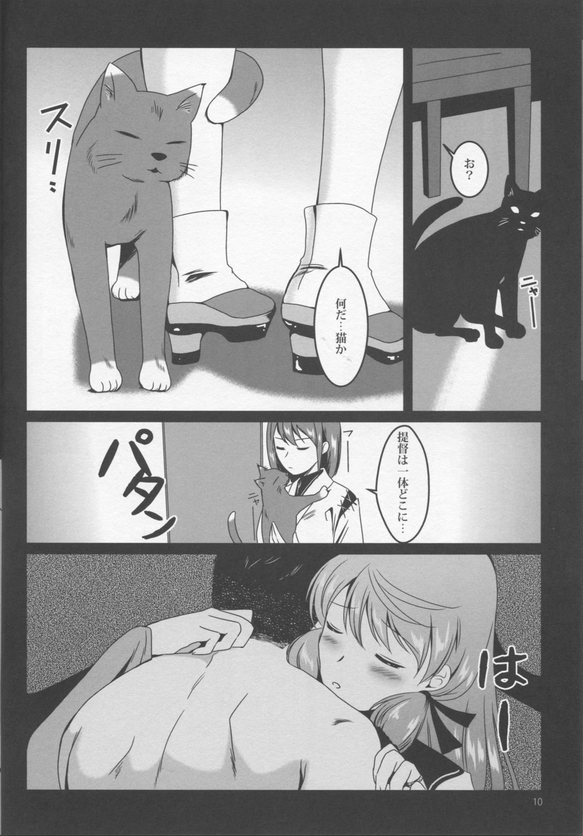 Akashi to Sofa de page 12 full