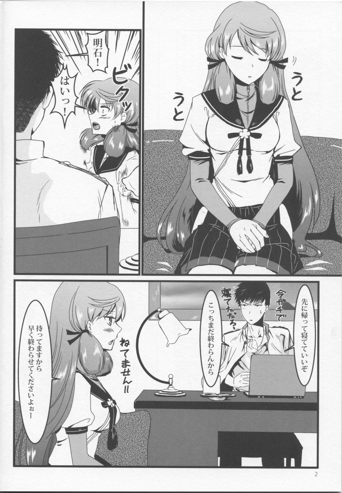 Akashi to Sofa de page 4 full