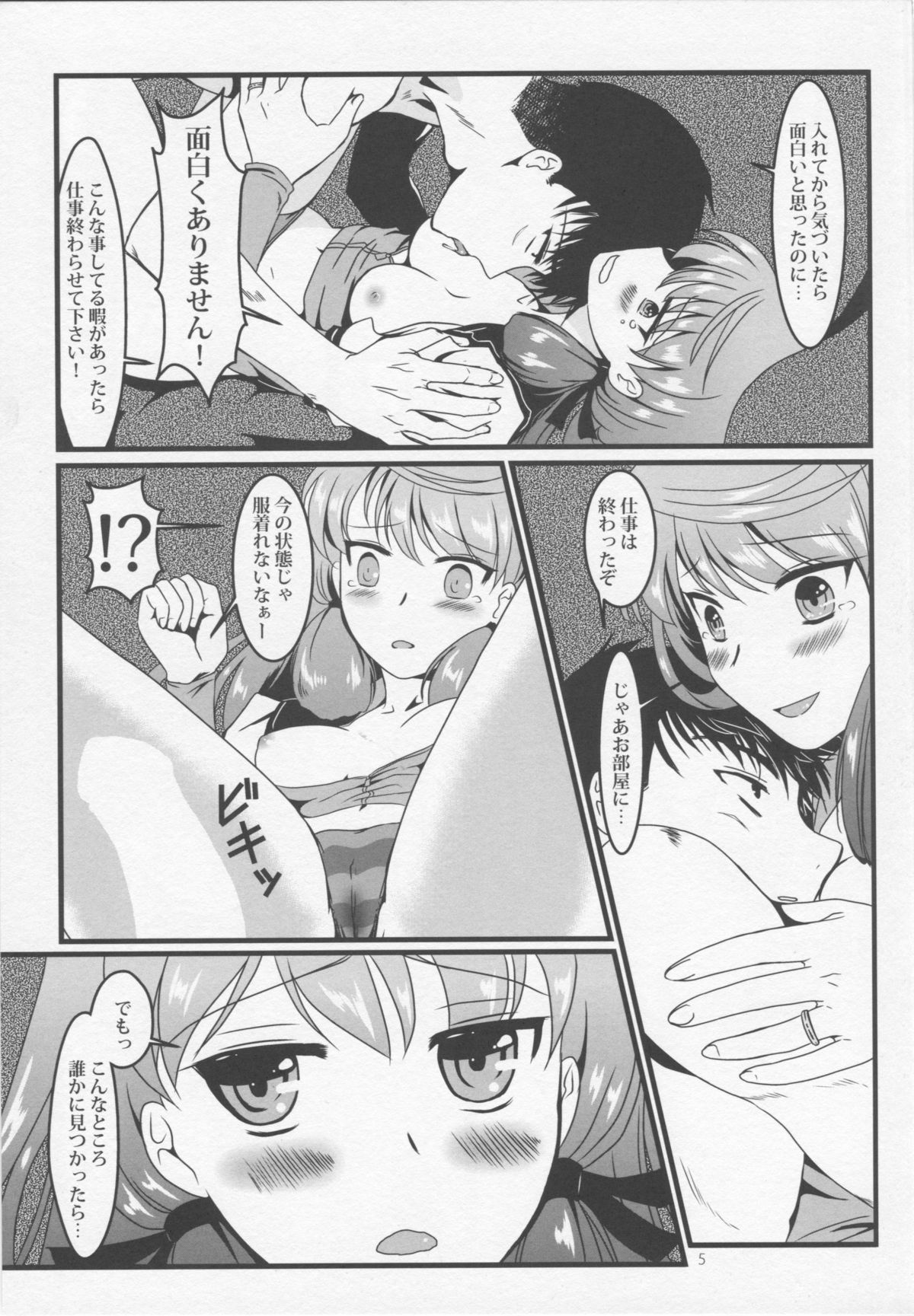 Akashi to Sofa de page 7 full