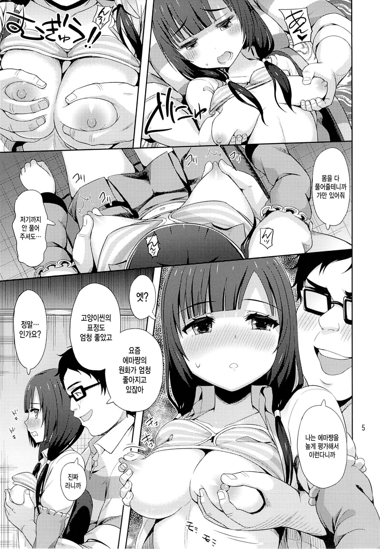 Emabako page 6 full