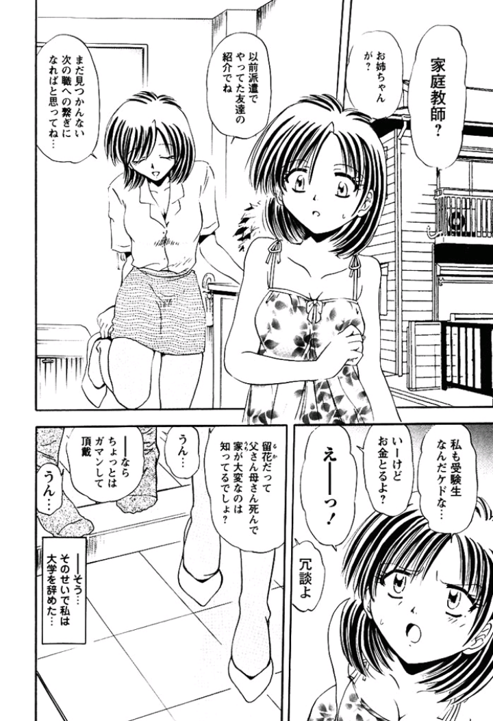 Shimai Shiiku Choukyou page 5 full