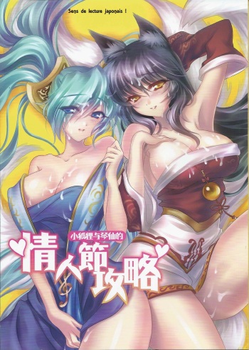 (FF23) [TINY WAVE (s-yin)] Jounin Bushi Kouryaku (League of Legends) [French] {Peoz} cover