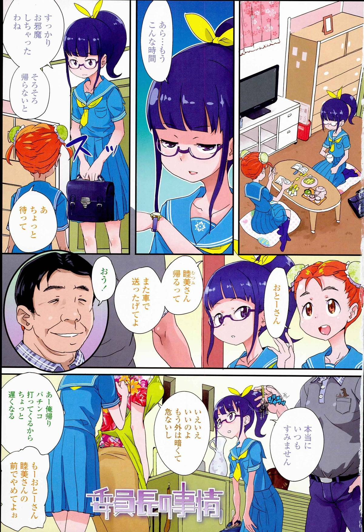 "Kojin Satsuei" JSJC Totte Mita page 7 full