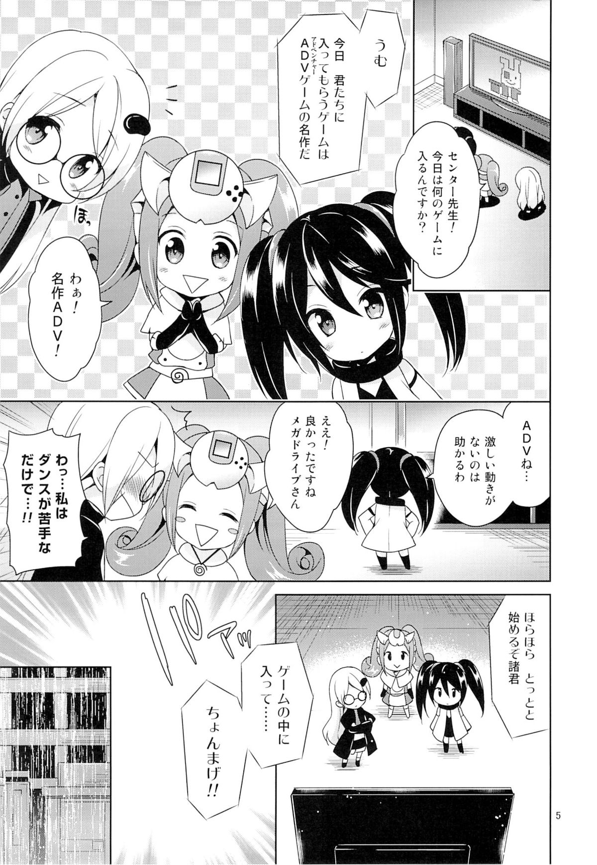 Sehagaga Gakuen no Hitobito page 4 full