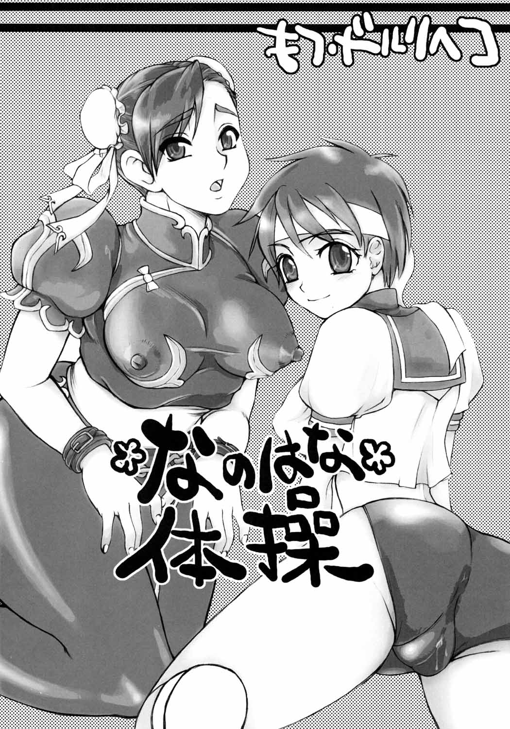 Nanohana Taisou page 2 full
