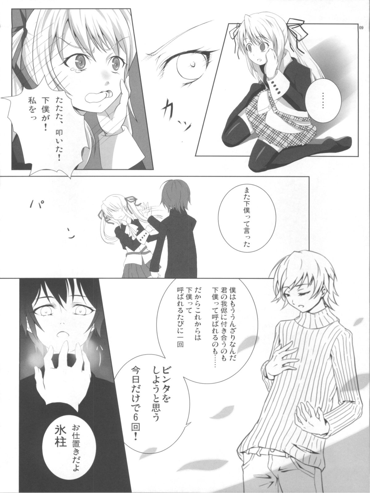 Domestic Venus page 9 full