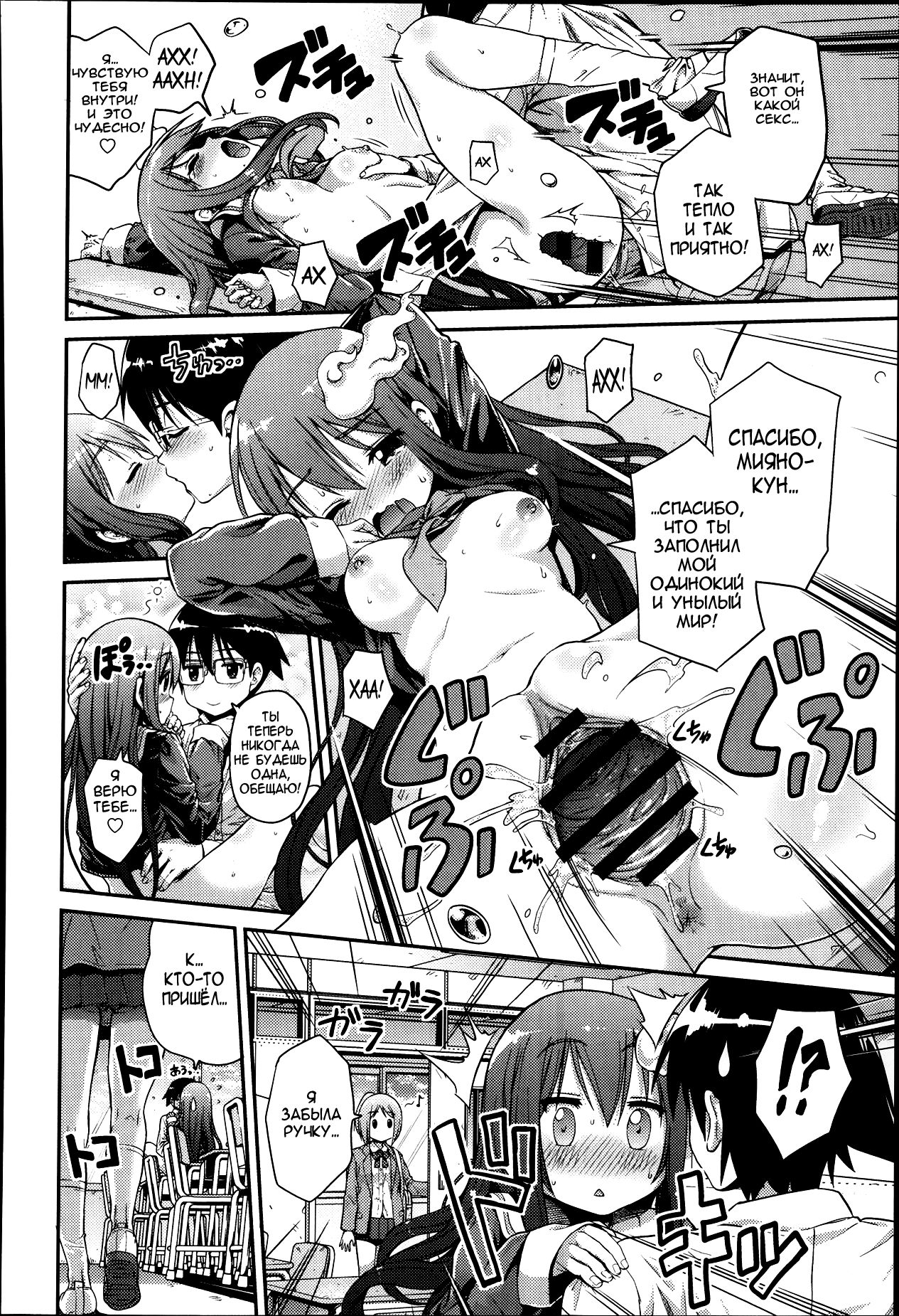 Let's Joubutsu! page 12 full