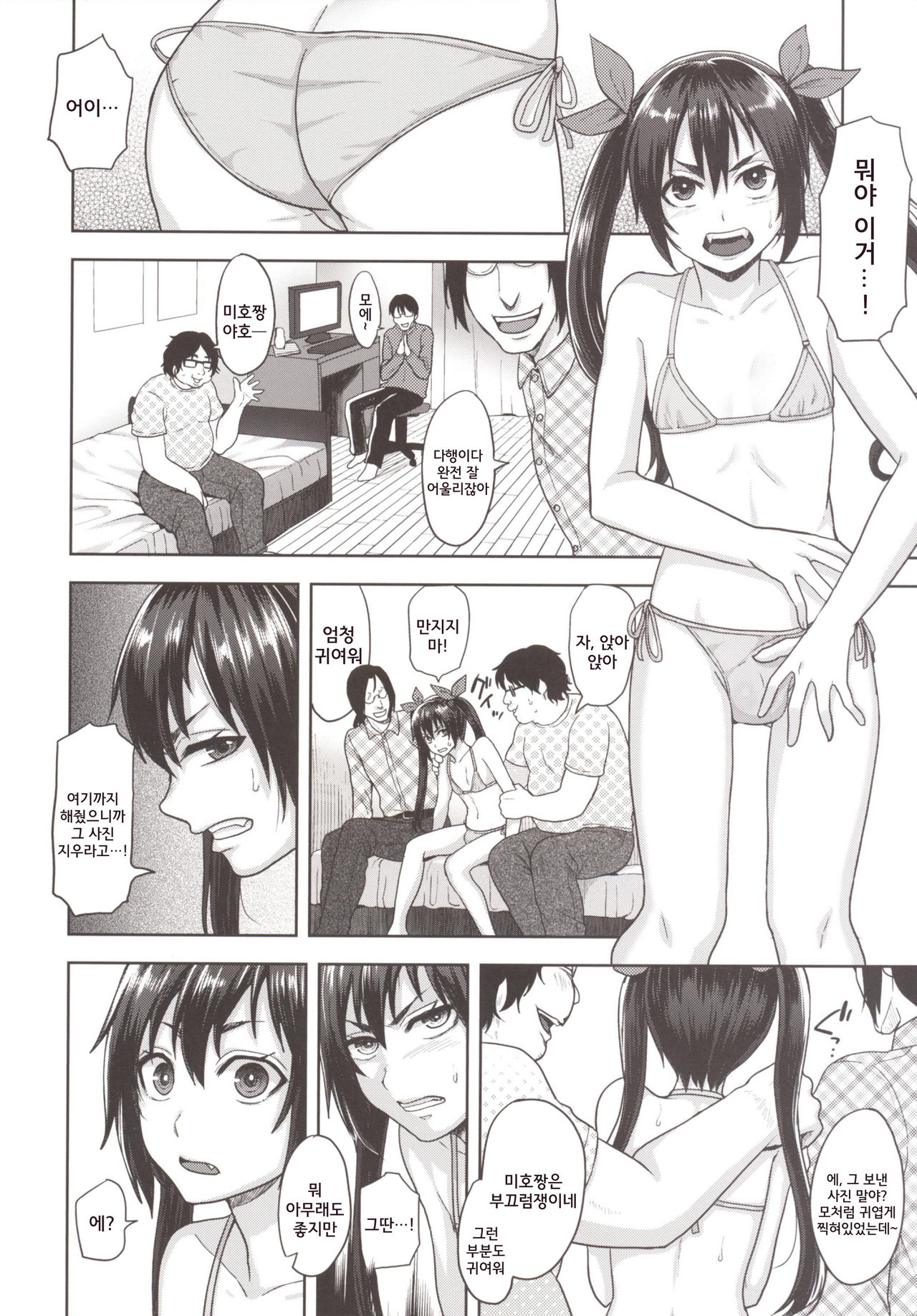 Nekama CirCra ♂chan 2 page 10 full