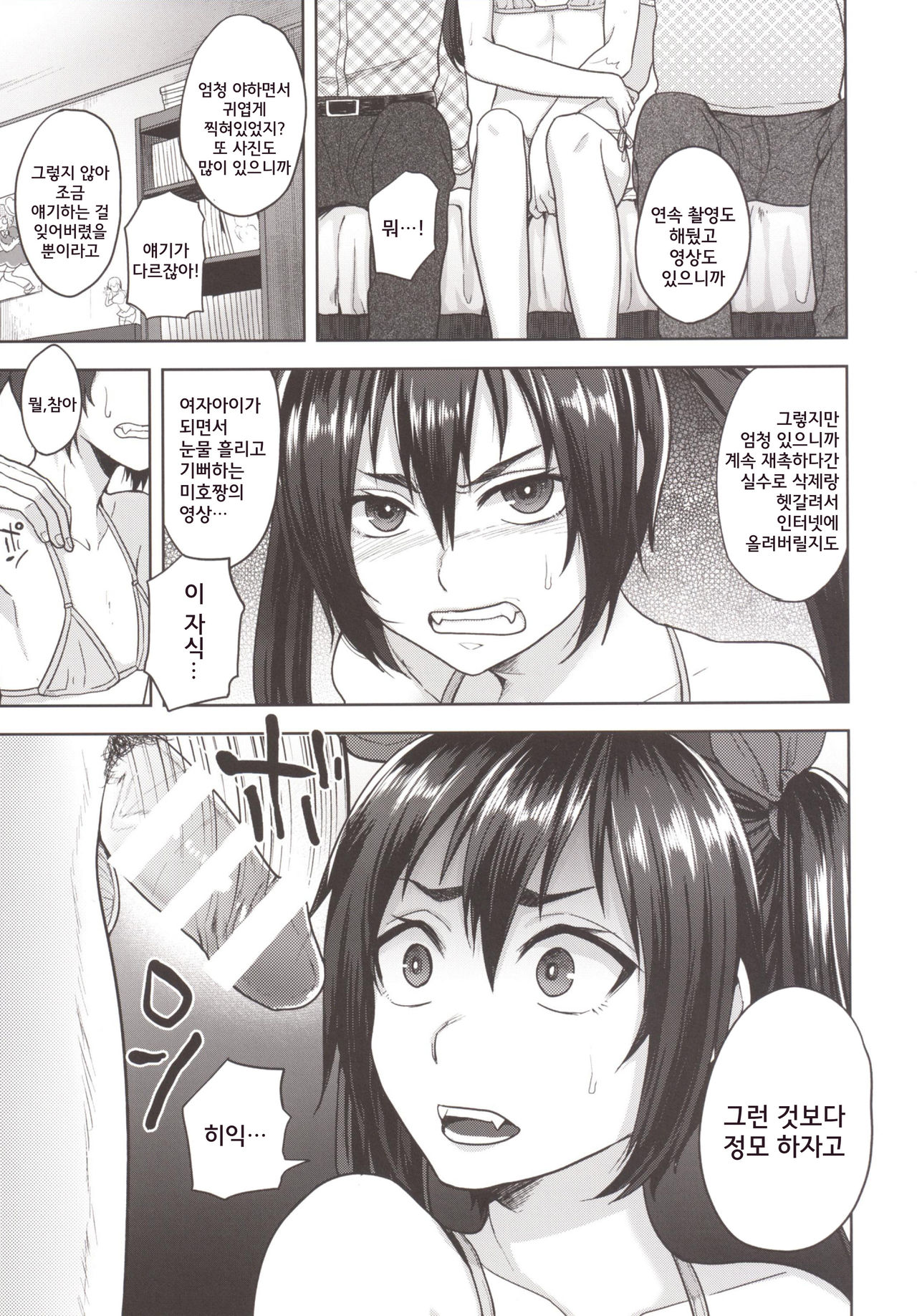 Nekama CirCra ♂chan 2 page 11 full