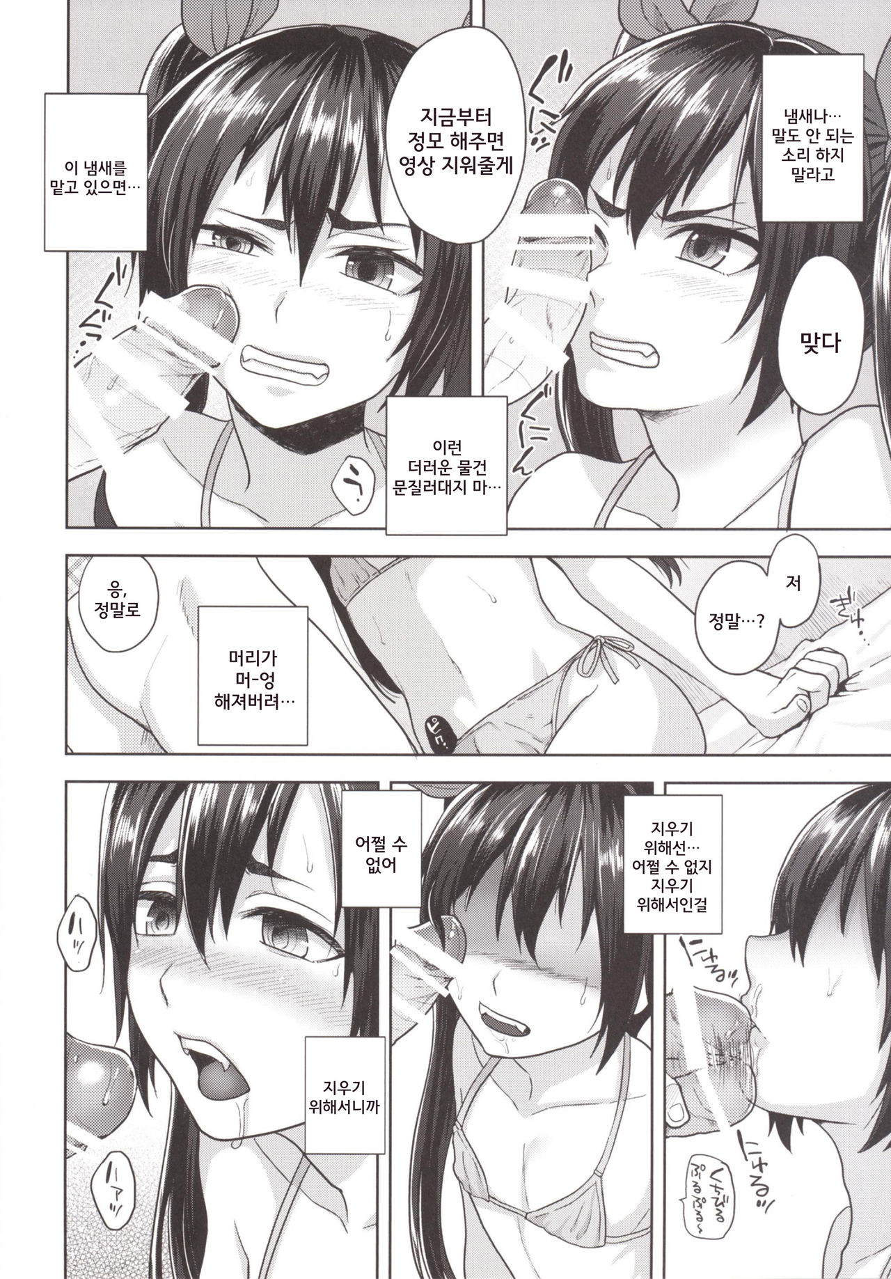 Nekama CirCra ♂chan 2 page 12 full